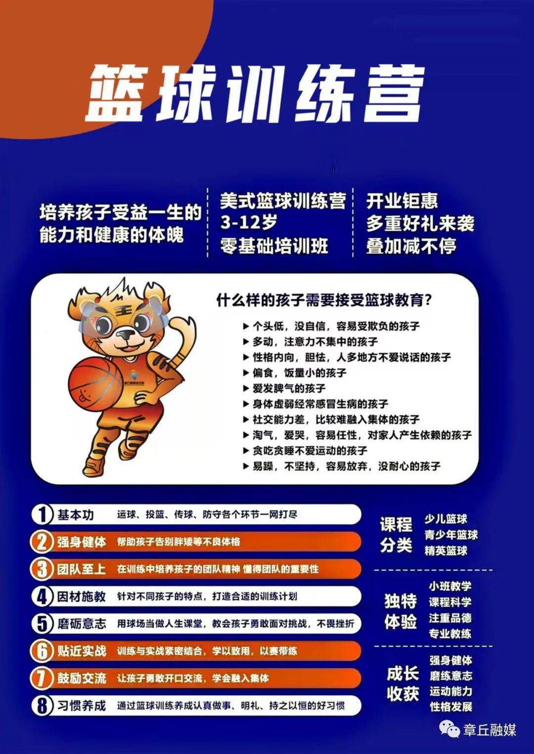 青少年学生篮球训练营发言稿_1